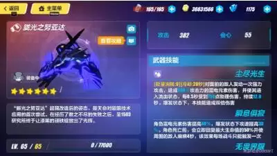 崩坏3识之律者阵容装备搭配及详细培养攻略