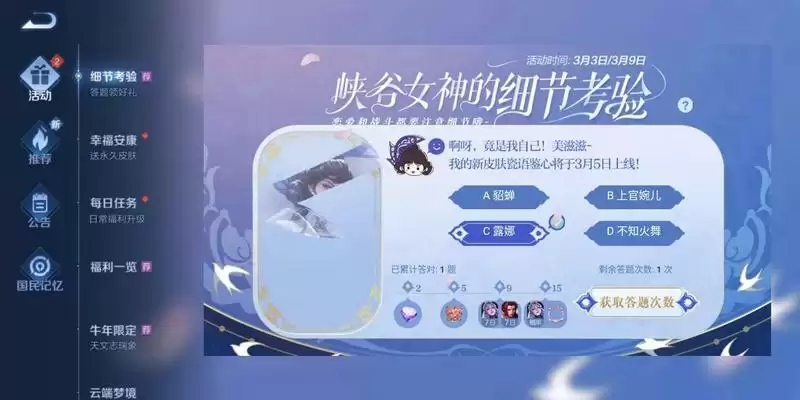 王者荣耀峡谷女神的细节考验攻略分享