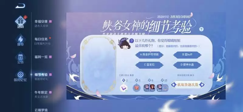 王者荣耀峡谷女神的细节考验攻略分享