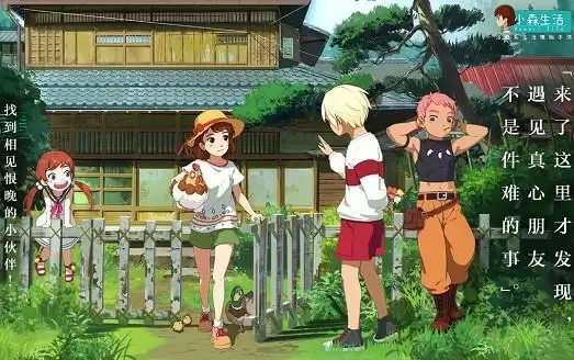 小森生活茄子在哪里获得