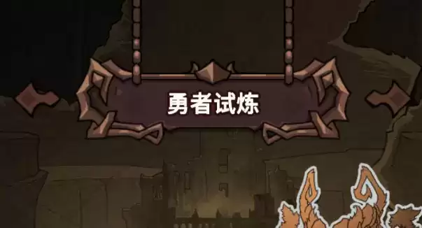 提灯与地下城勇者噩梦4通关打法攻略一览