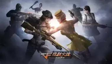 CF手游体验服申请表问卷答案一览