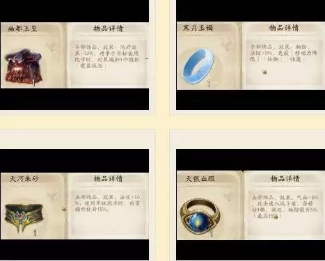 天地劫手游饰品加成效果及获取方法