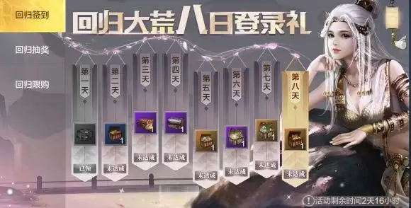 妄想山海回归奖励及领取条件一览