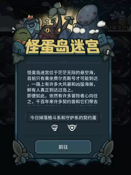 提灯与地下城怪蛋岛解锁方式及玩法攻略一览