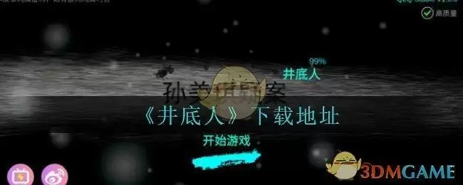 《孙美琪疑案:井底人》下载地址分享