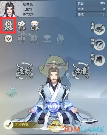 《无极仙途》策划专访兑换码领取