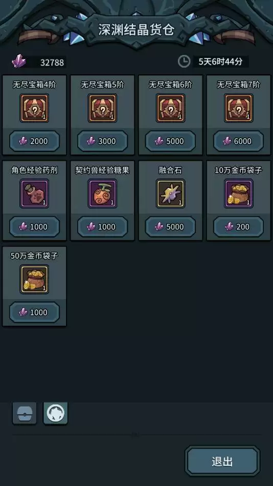 《提灯与地下城》深渊结晶兑换推荐