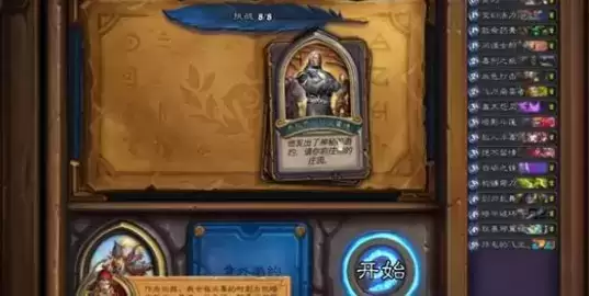 《炉石传说》第八关拉文霍德打法攻略