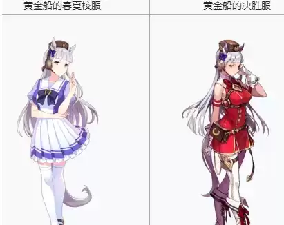 《赛马娘手游》马娘黄金船介绍