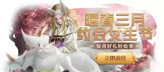 《妄想山海》女生节活动介绍