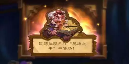 《炉石传说》乔拉齐打法攻略