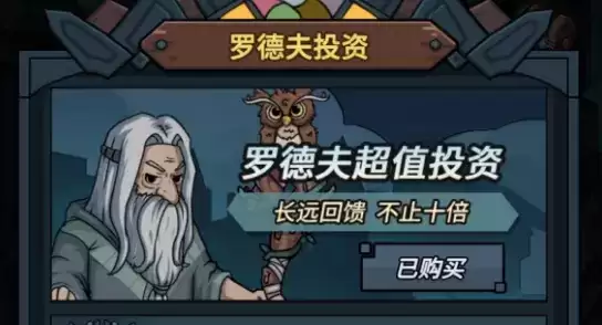 提灯与地下城罗德夫投资值得买吗 新手宠物培养推荐