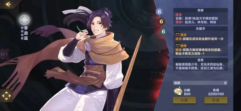 仙剑奇侠传九‪野‬红卡排名大全 红卡性能详评