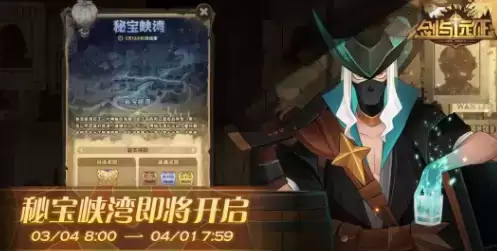 剑与远征秘宝峡湾第八期通关阵容推荐大全