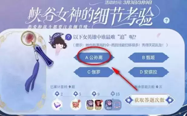 王者荣耀最难追的女英雄是谁 峡谷女神的细节考验答案