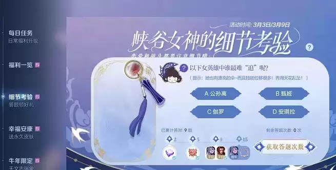 王者荣耀以下女英雄中谁最难追答案分享