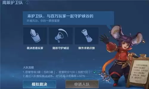 王者荣耀加入鹰眼护卫队有哪些好处