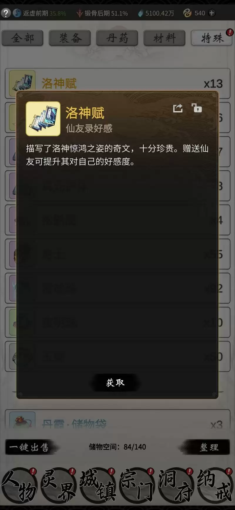 一念逍遥仙友录介绍攻略 仙友如何解锁