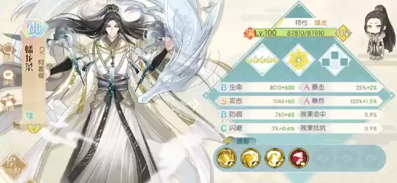 食物语蟠龙菜技能强度及配队阵容攻略一览