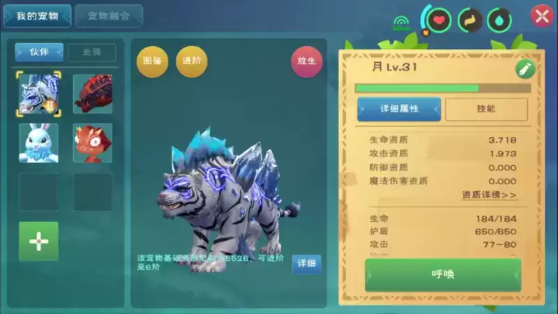 创造与魔法初始攻击力计算详解 宠物初始攻击力怎么算好