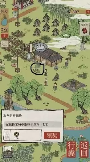 江南百景图藕粉工坊位置在哪