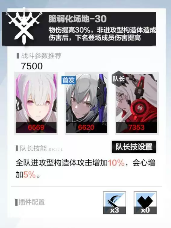 战双帕弥什宝来矿区阵容推荐 宝来矿区打法攻略图片2