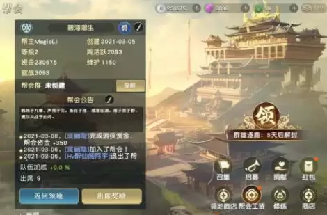 秦时明月世界帮派玩法详解