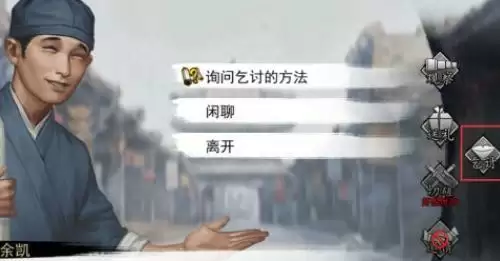 我的侠客怎么乞讨