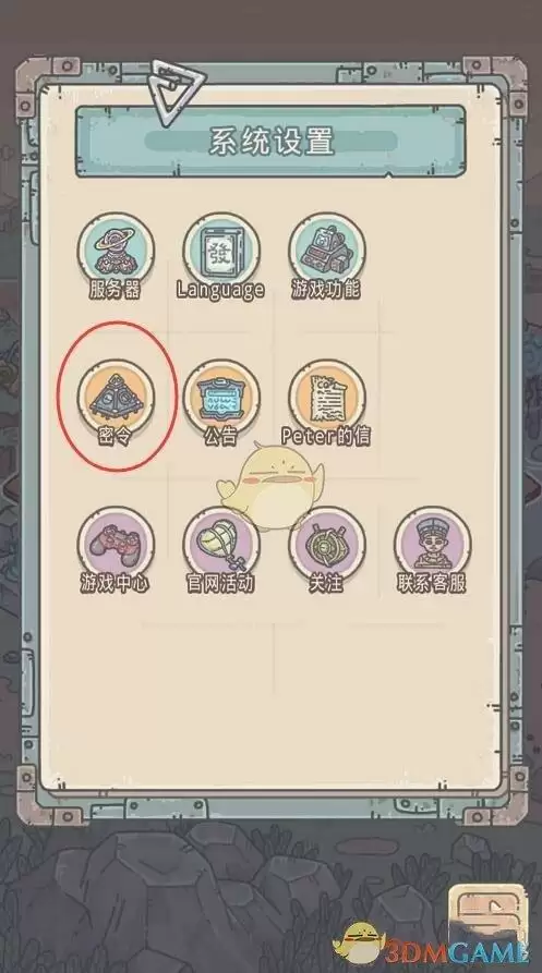 《最强蜗牛》3月5日密令一览