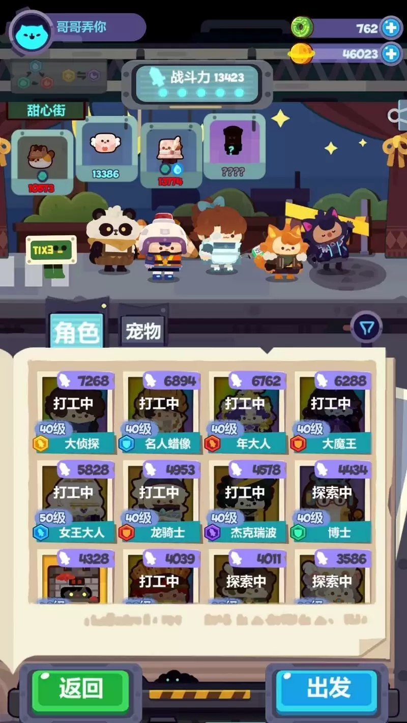 《妙奇星球》抓情书阵容搭配攻略