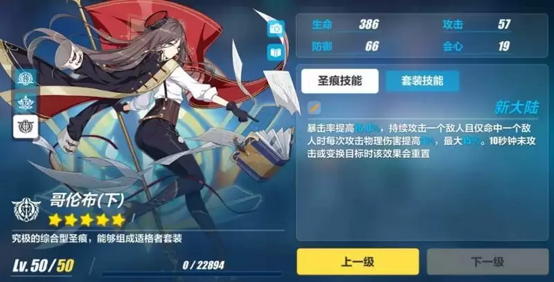 《崩坏3》哥伦布圣痕强度分析