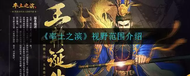 《率土之滨》视野范围介绍