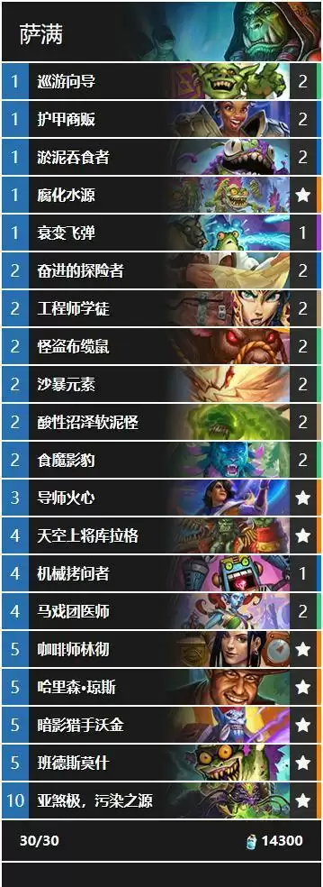 《炉石传说》暗月竞速赛腐蚀otk萨卡组攻略