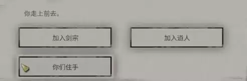 鬼谷八荒小镇异变奇遇触发及流程选择攻略