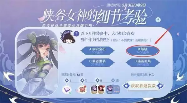 王者荣耀以下几件装备中大小姐会喜欢哪件作为礼物?大小姐喜欢的礼物答案大全图片1