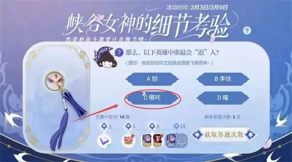 王者荣耀以下英雄中谁最会追人?细节考验第十一题最会追人的英雄答案图片1