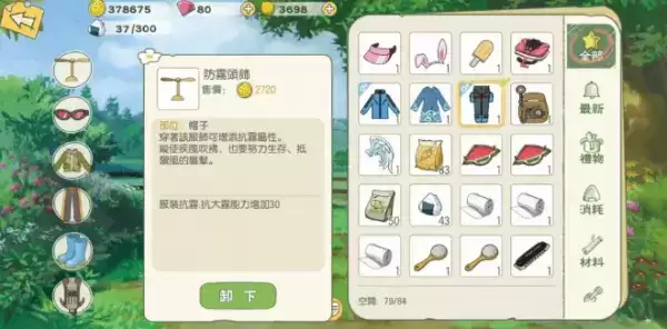 《小森生活》防毒装备制作方法介绍