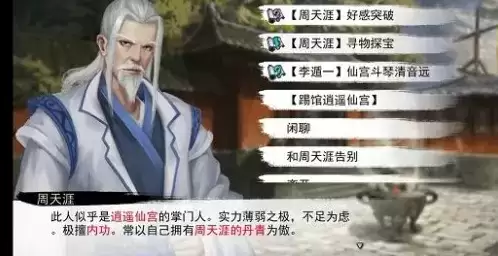 《我的侠客》李遁一情缘任务完成攻略