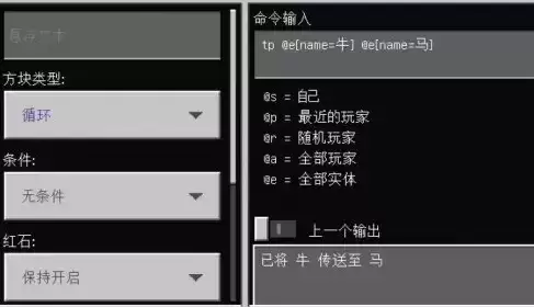 《我的世界》坐骑指令使用方法