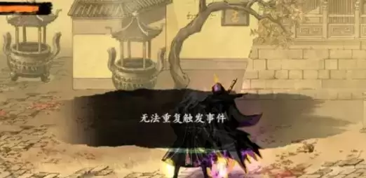 《影之刃3》无法重复触发事件解决方法