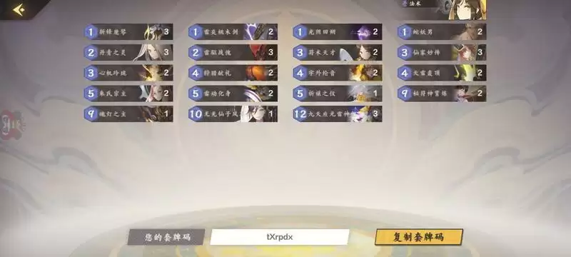 《仙剑奇侠传九野》阳雷木卡组推荐