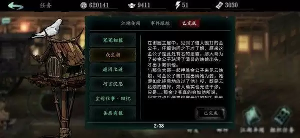 《影之刃3》众生相任务攻略