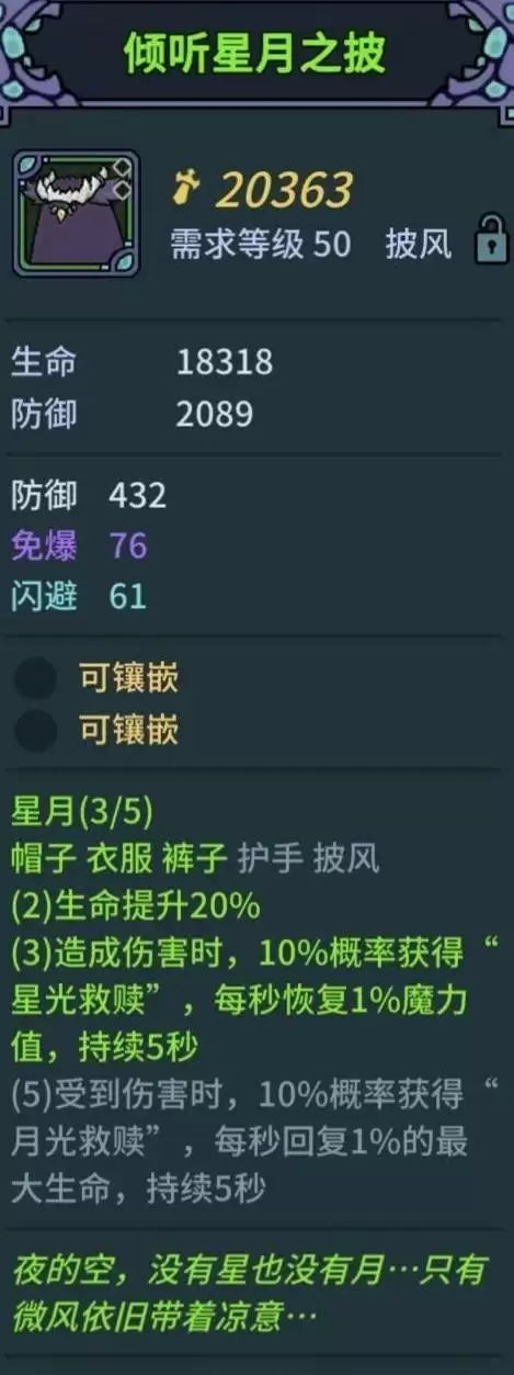 《提灯与地下城》星月套装介绍