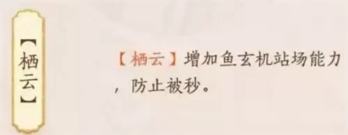 忘川风华录鱼玄机强度详细分析