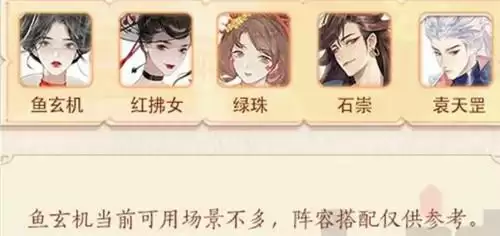 忘川风华录鱼玄机强度详细分析