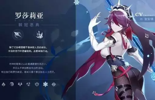 原神罗莎莉亚强度分析预测