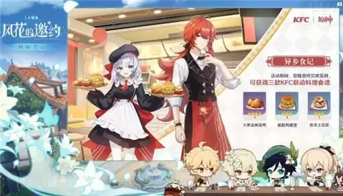 原神KFC联动食谱获取方法介绍