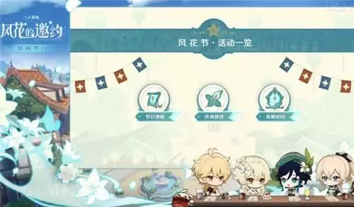 原神风花节活动玩法攻略大全