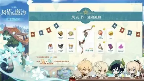 原神风花节活动玩法攻略大全